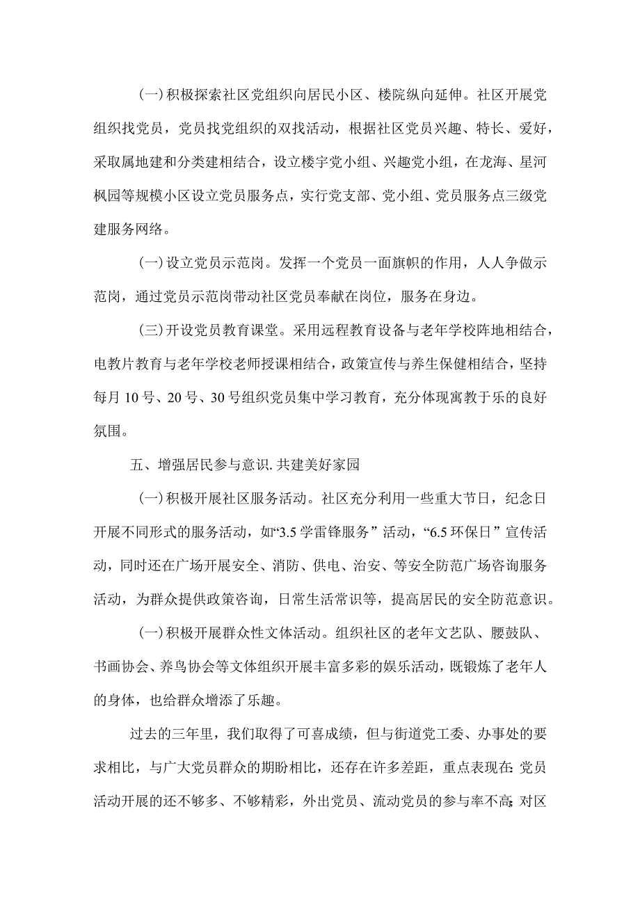 2022年街道社区工作报告.docx_第3页