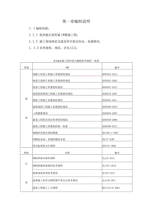 X楼施组设计方案(DOC 83页).docx