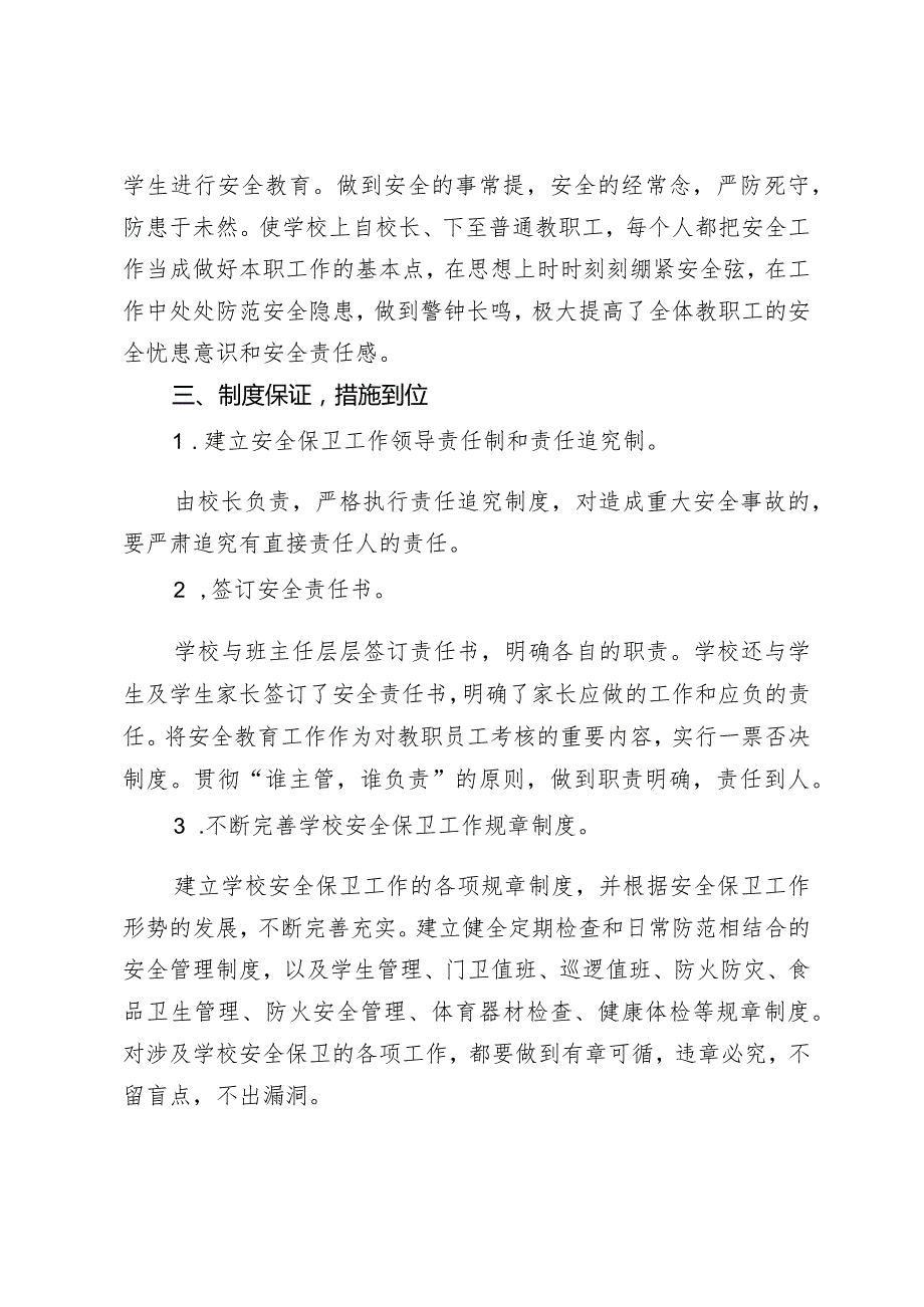 赣州市南康区东山街道官坑小学2023-2024学年度第一学期安全工作总结.docx_第2页