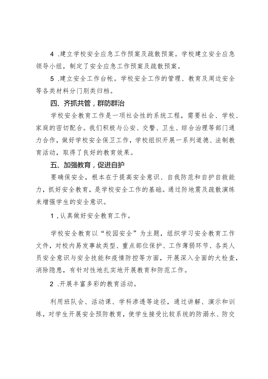 赣州市南康区东山街道官坑小学2023-2024学年度第一学期安全工作总结.docx_第3页