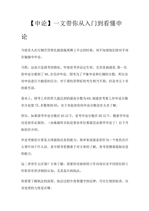 公考申论技巧七则.docx