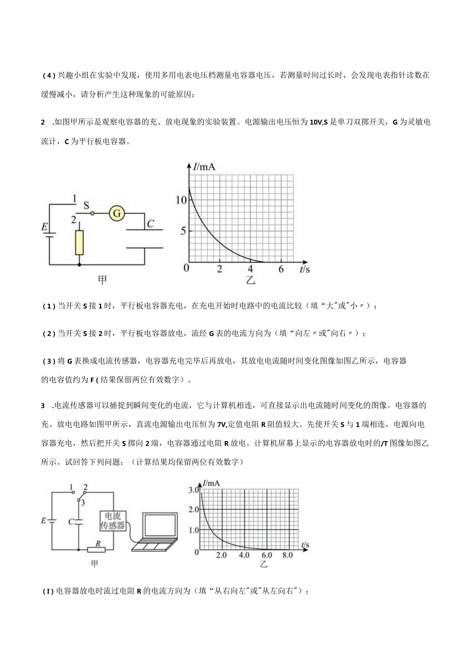 专题07 电容器的充电放电现象（原卷版）.docx_第2页