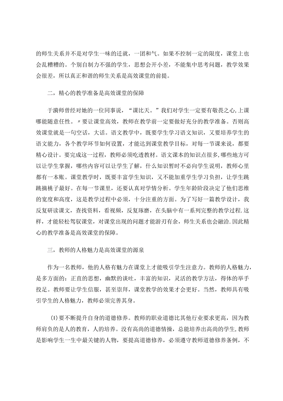 探寻高效课堂的催化剂论文.docx_第2页