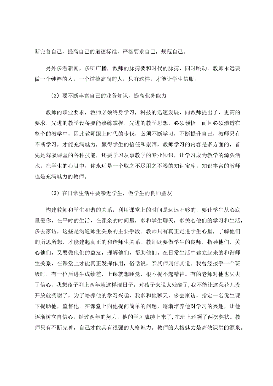 探寻高效课堂的催化剂论文.docx_第3页