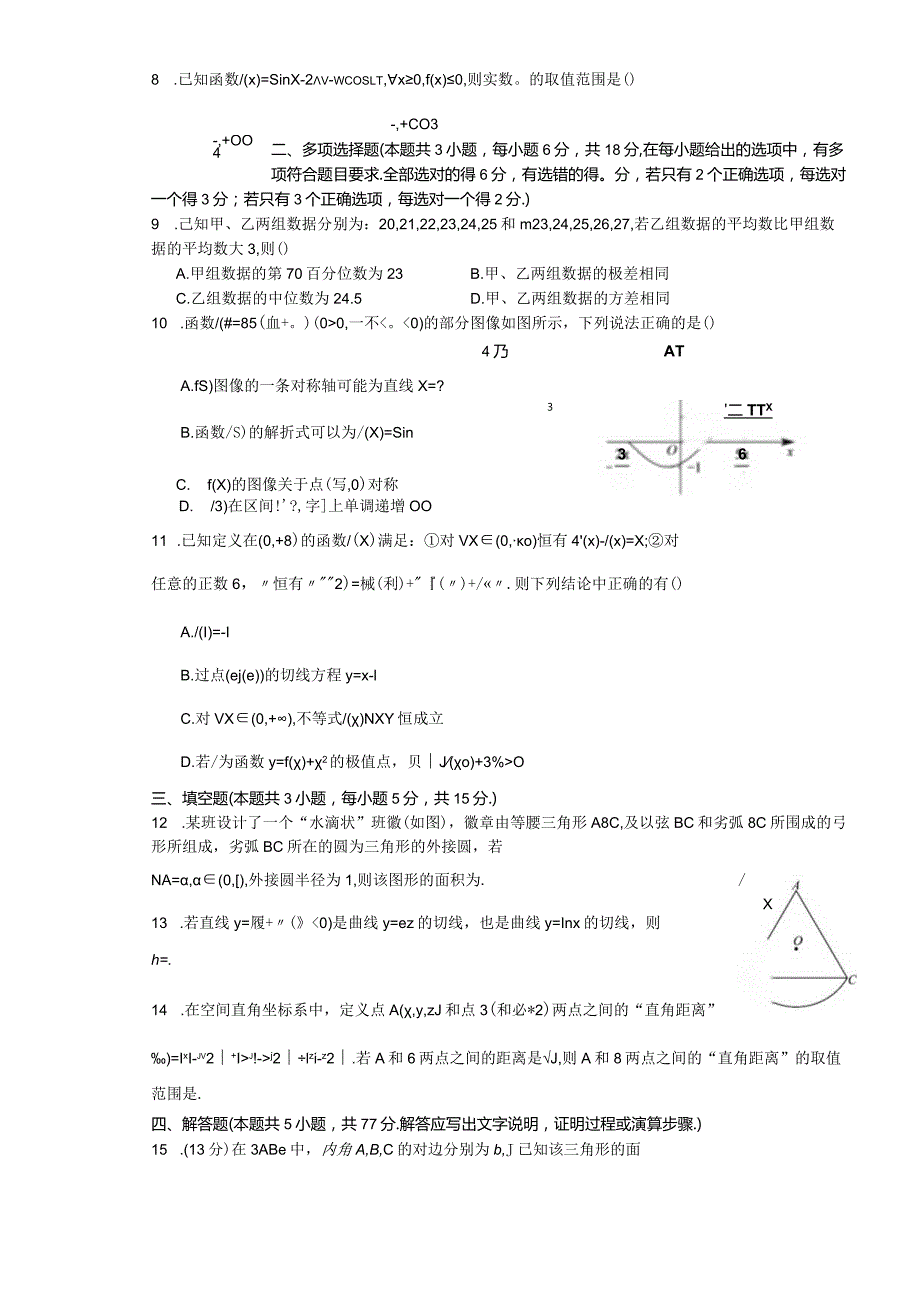 46、九省联考适应性练习04（解析版）.docx_第2页