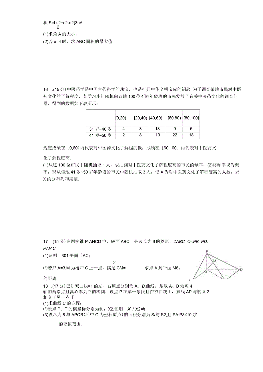 46、九省联考适应性练习04（解析版）.docx_第3页