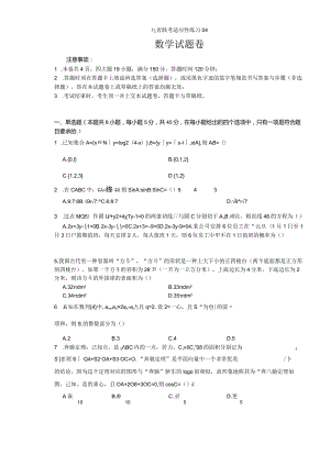 46、九省联考适应性练习04（解析版）.docx