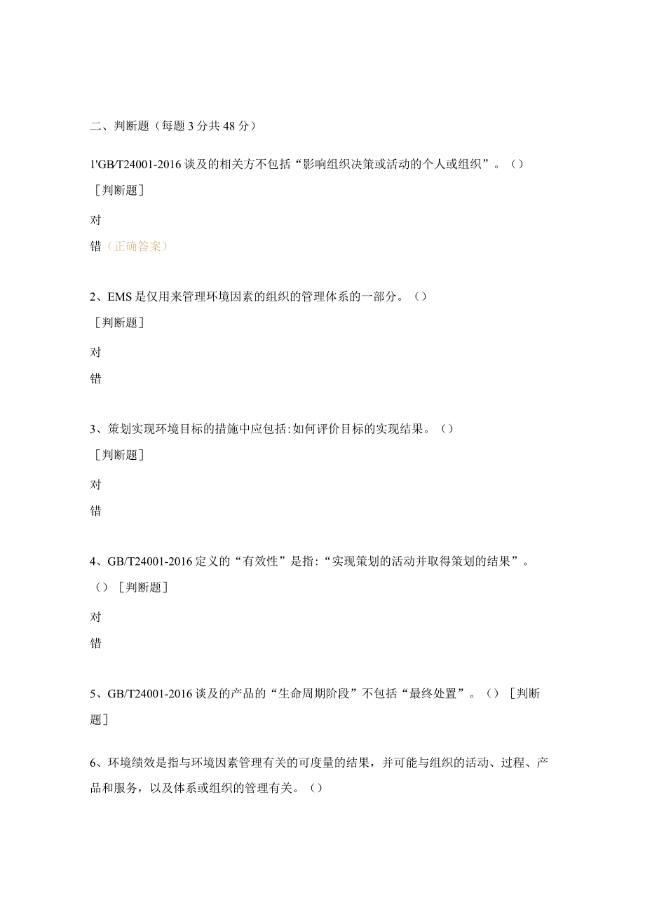 ISO14001环境管理体系内审员考试试题.docx_第2页