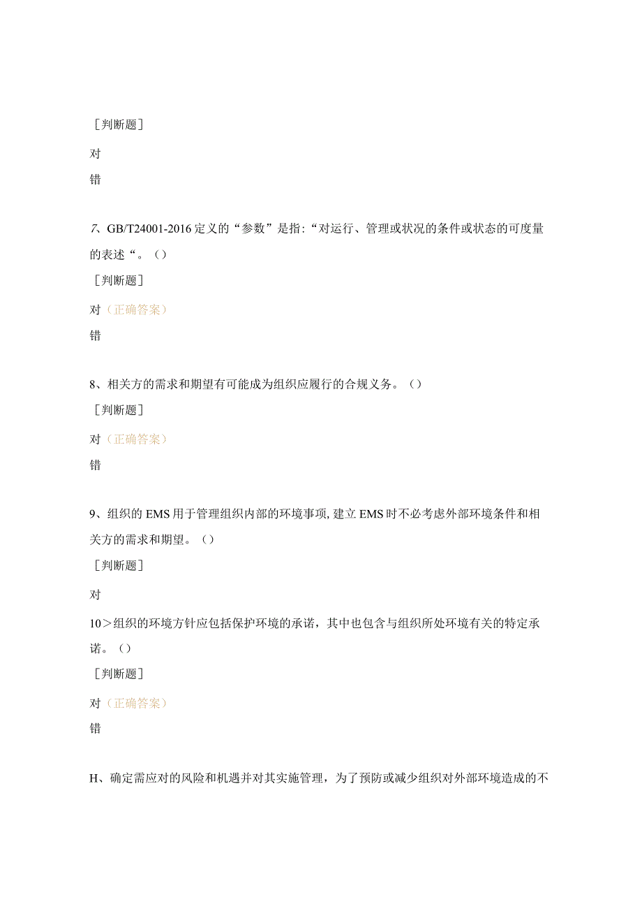 ISO14001环境管理体系内审员考试试题.docx_第3页