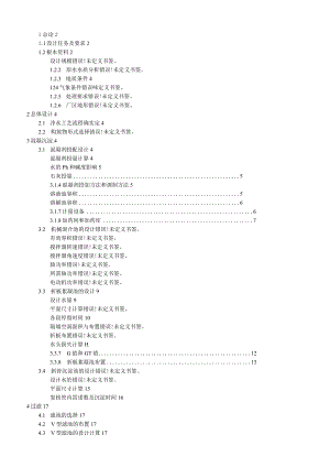 水质工程学课程设计1计算书.docx