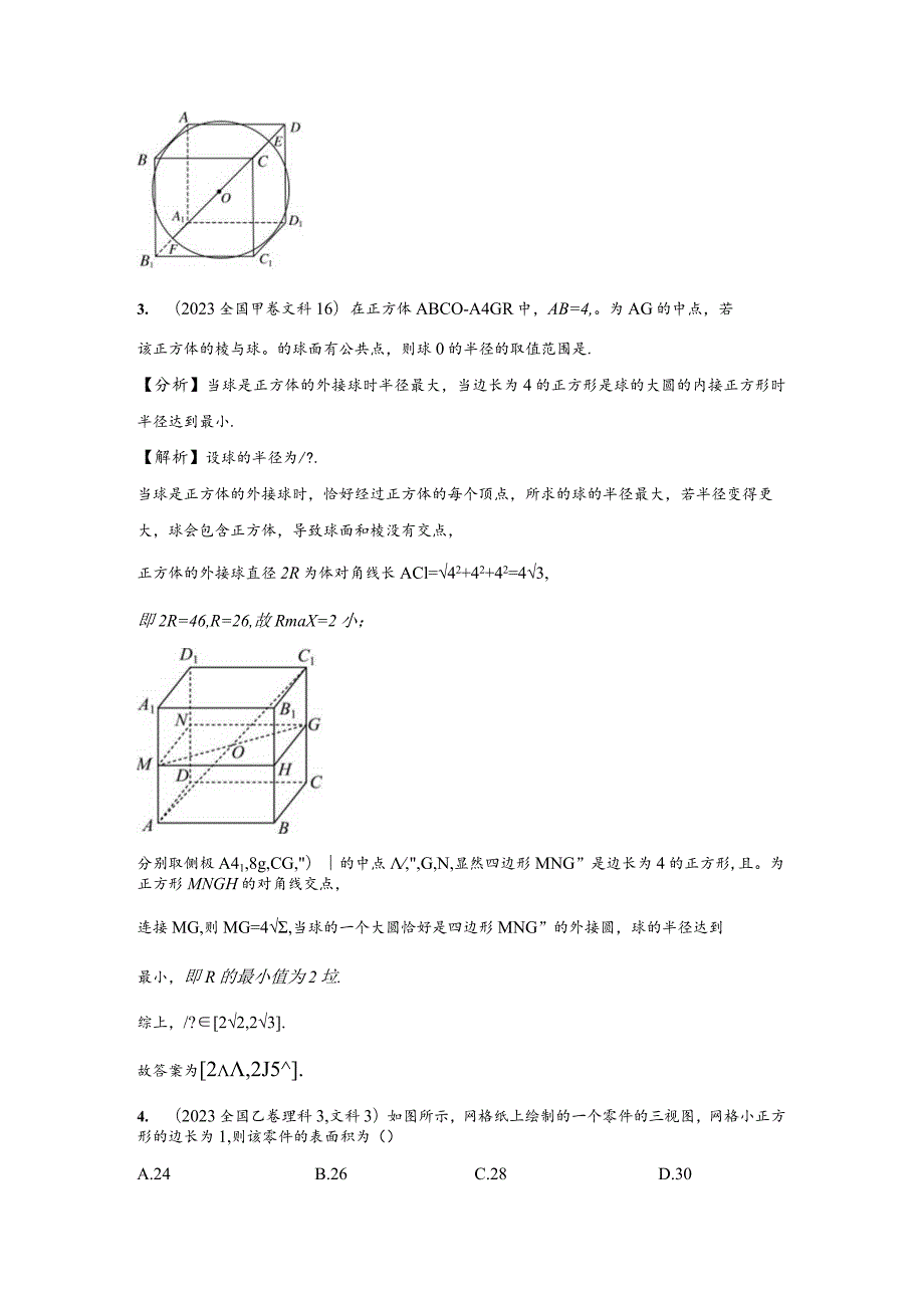 第09章 立体几何.docx_第2页