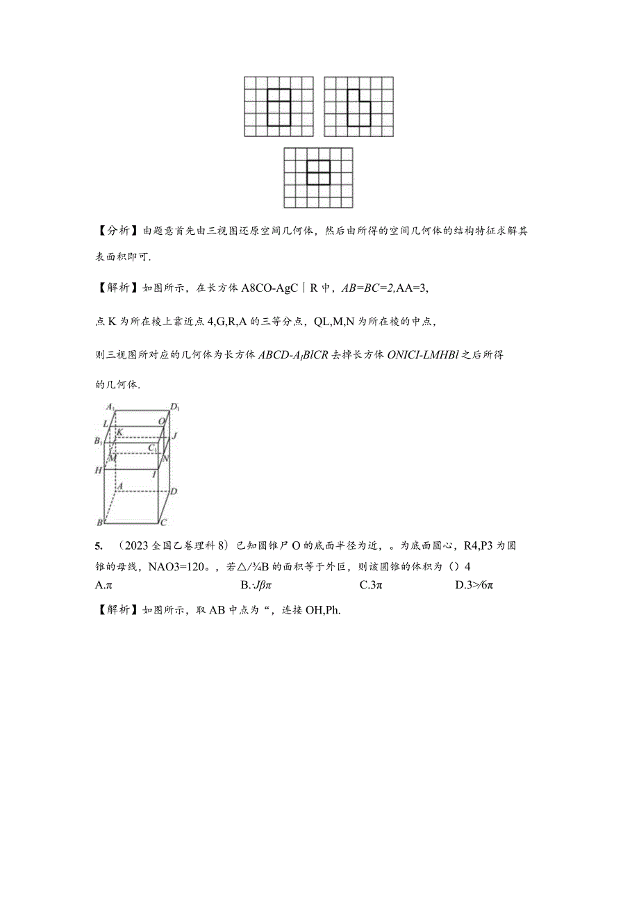 第09章 立体几何.docx_第3页