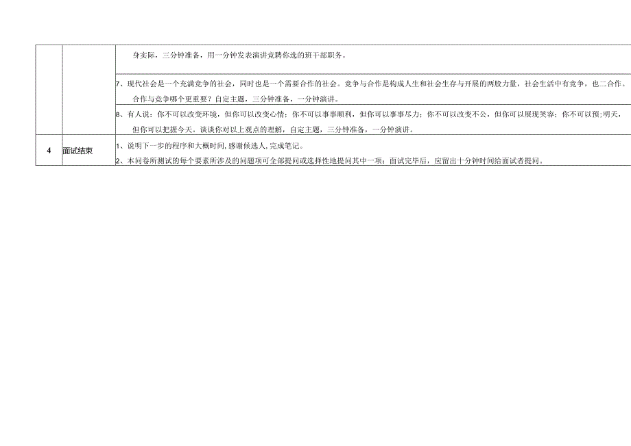 某企业结构化面试题.docx_第3页