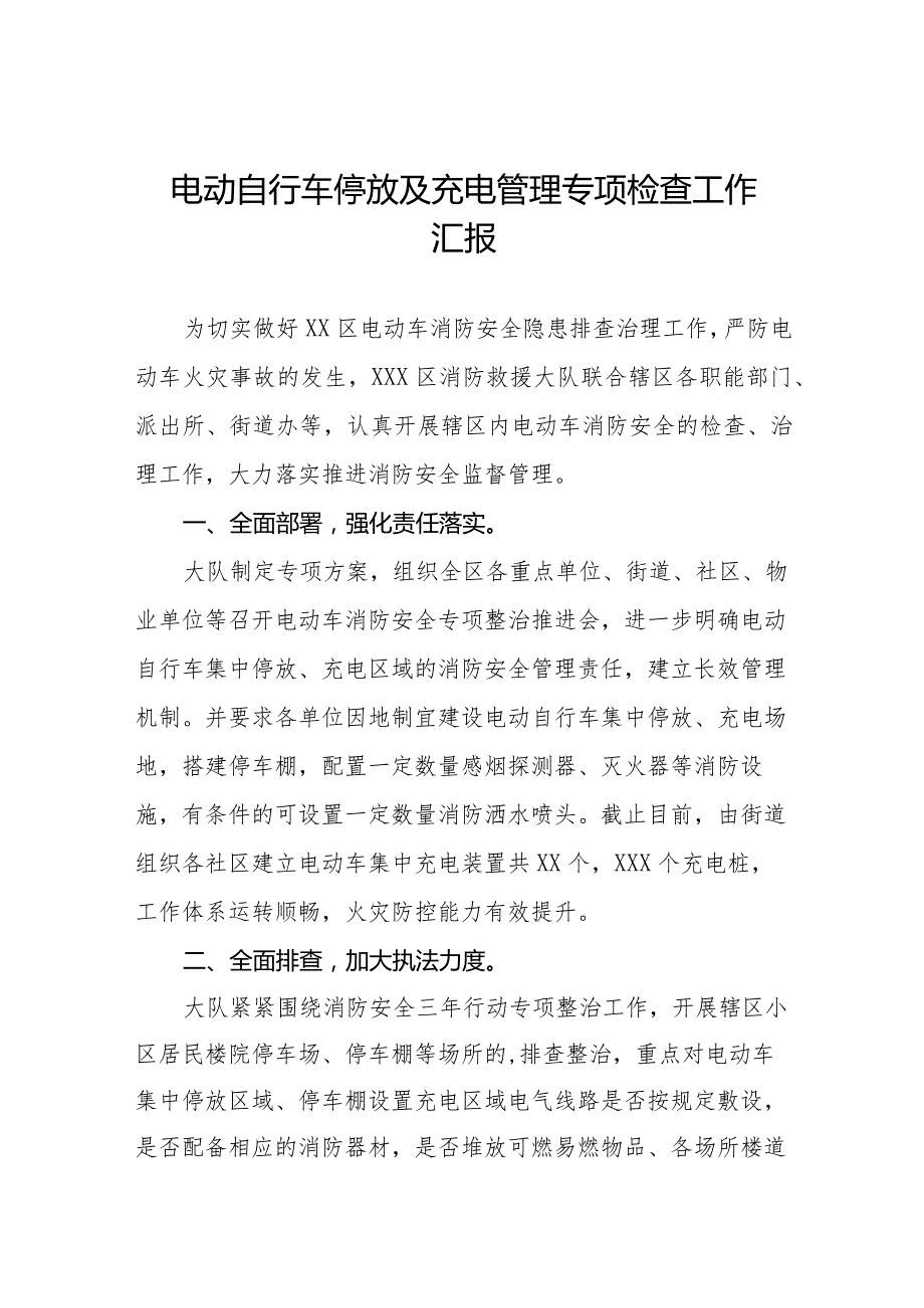 2024年电动自行车消防安全专项整治工作总结十二篇.docx_第1页