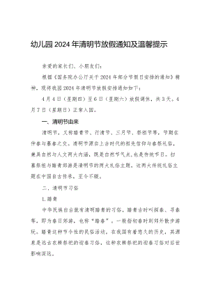 幼儿园2024年清明节放假通知通用范文8篇.docx