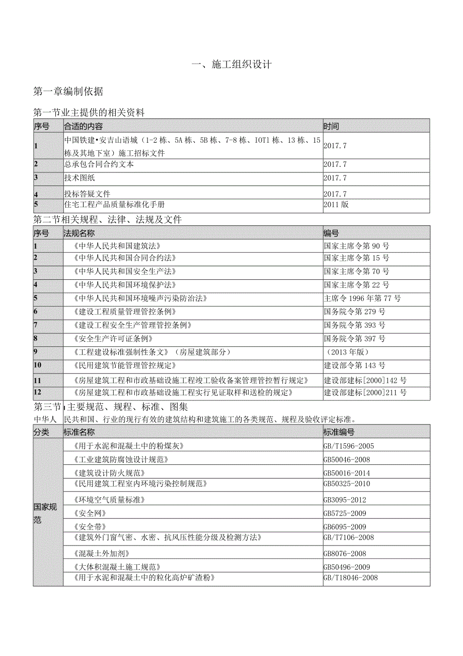 X楼施工招标文件范文.docx_第3页