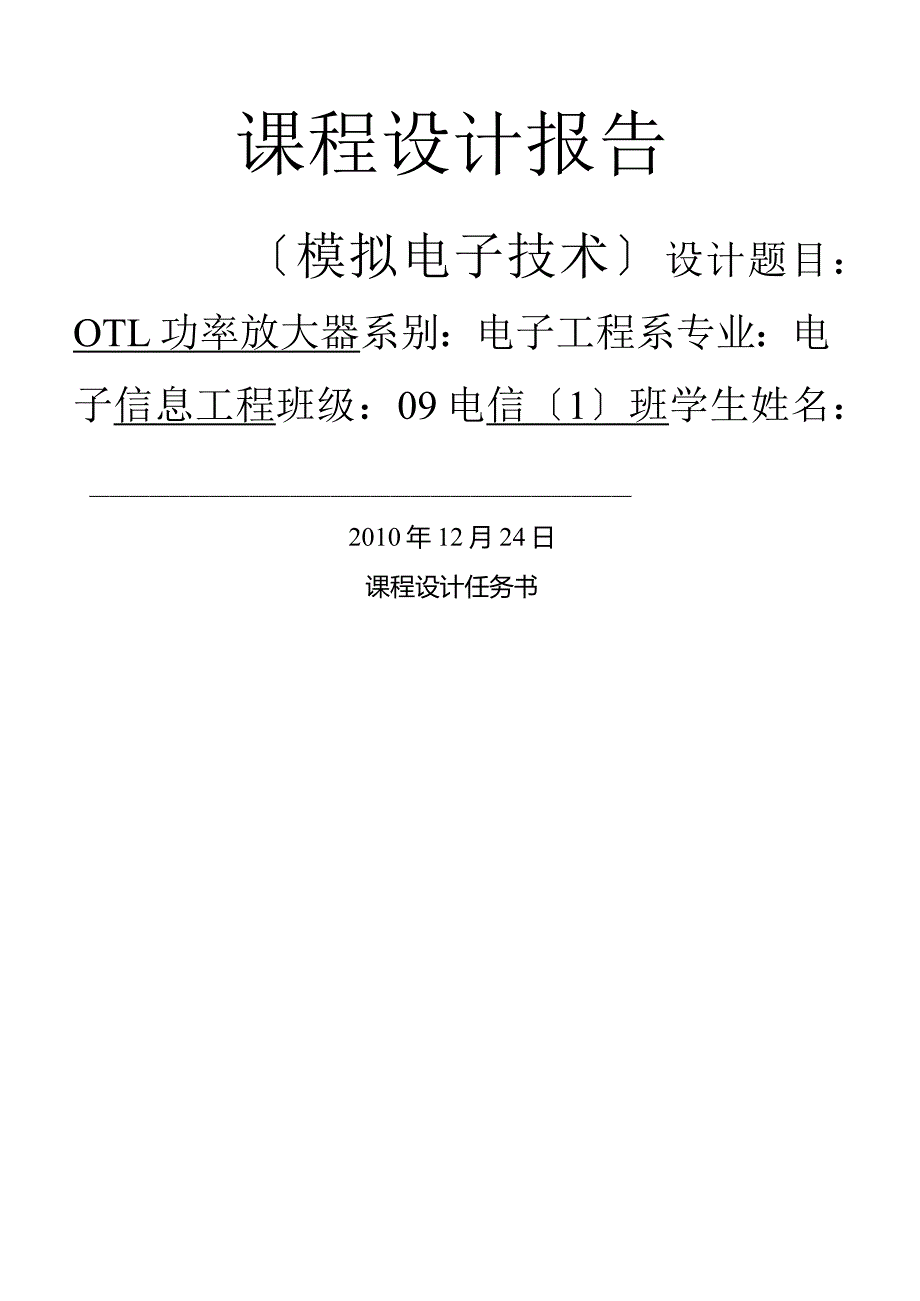 模电课程设计实验报告册.docx_第2页