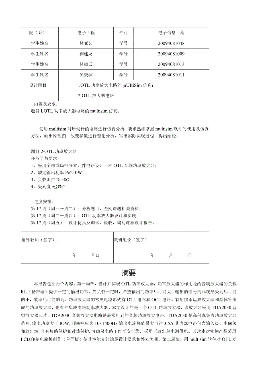 模电课程设计实验报告册.docx_第3页