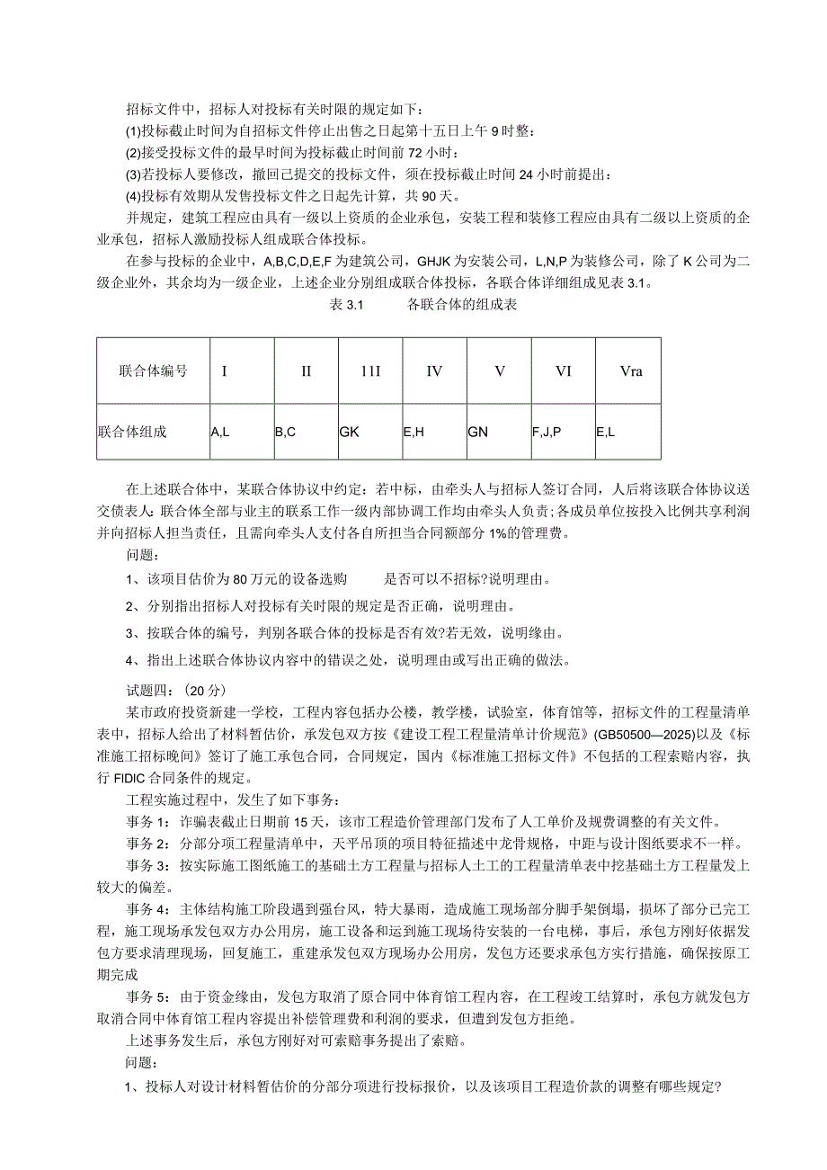 2024-2025年造价师考试--《工程造价案例分析《真题及答案.docx_第2页