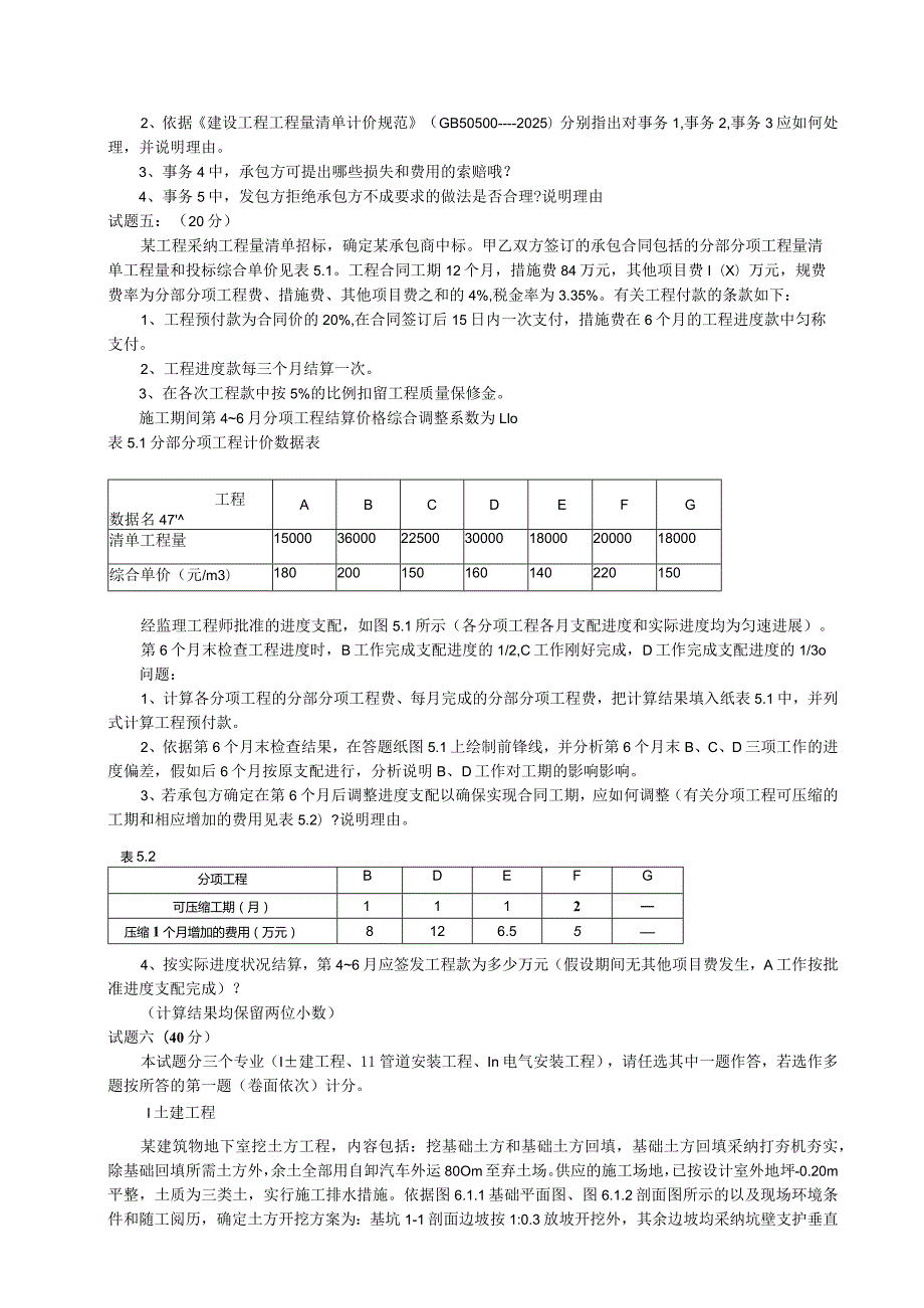 2024-2025年造价师考试--《工程造价案例分析《真题及答案.docx_第3页