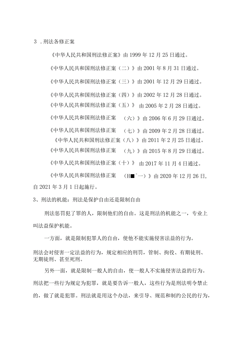 刑法重点解读.docx_第2页