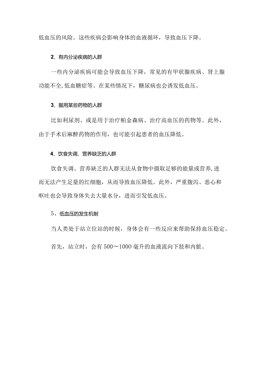 关于低血压相关知识最全的总结.docx_第3页