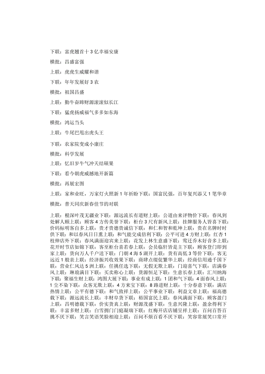 2020带横批新年春节对联_新春佳节的对联大全.docx_第3页