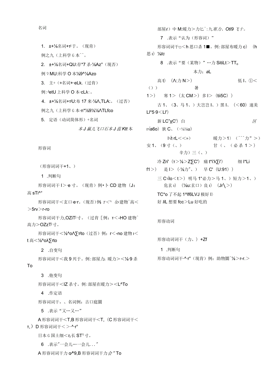 标准日本语新五级语法总结.docx_第3页