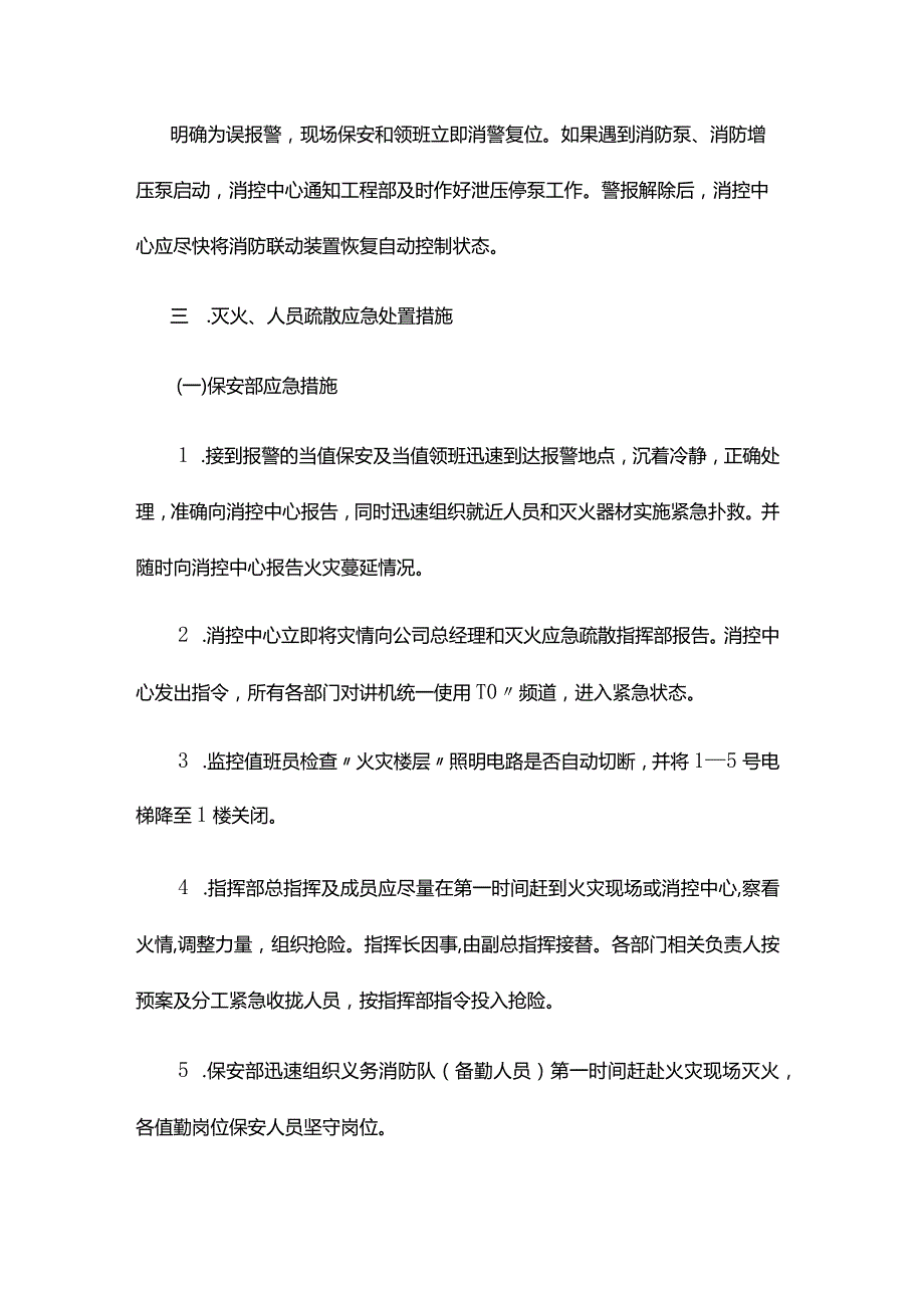 湖南物业公司大厦应急处理消防应急疏散预案.docx_第3页