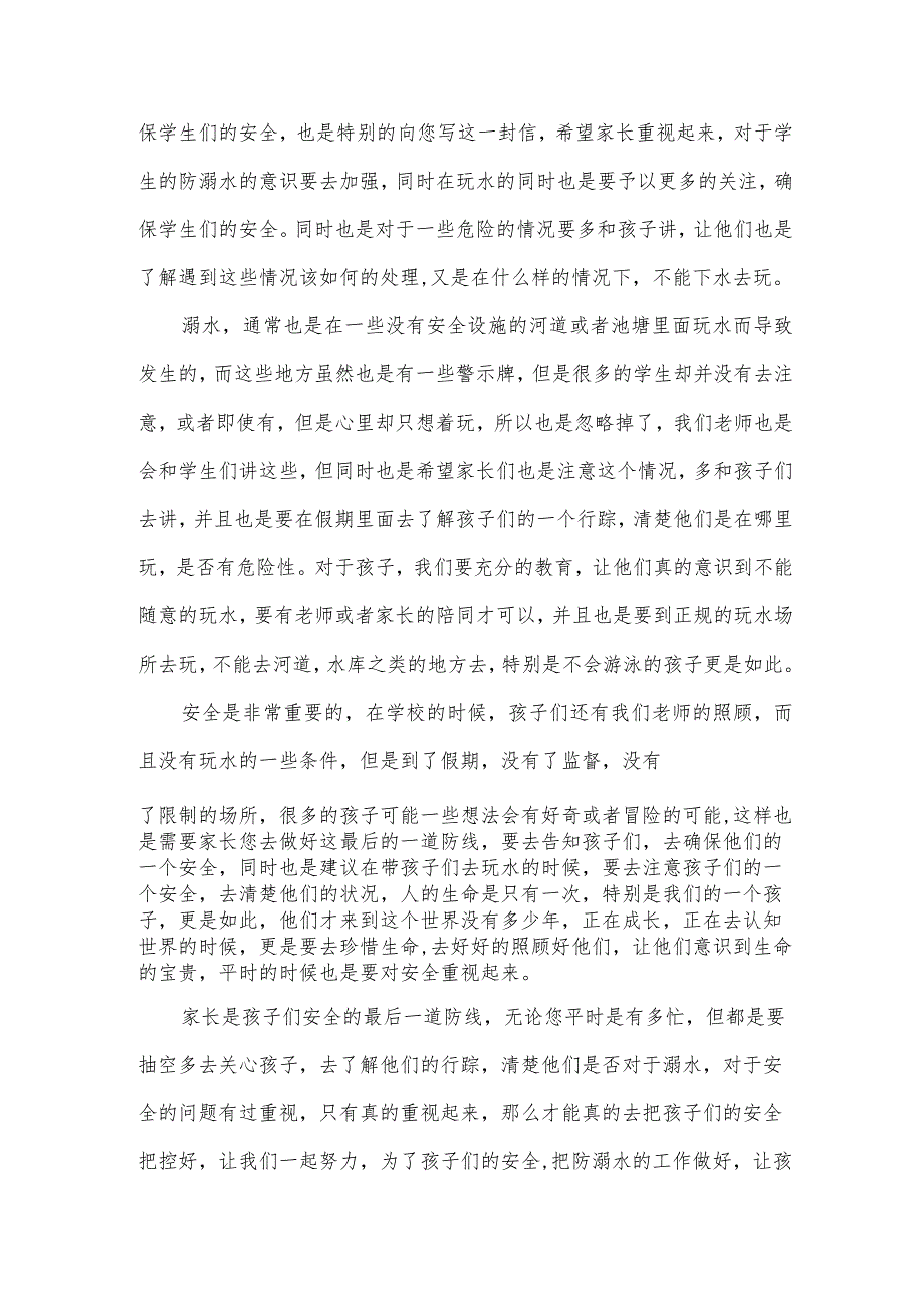 2024防溺水致学生家长的一封信范文500字（30篇）.docx_第3页