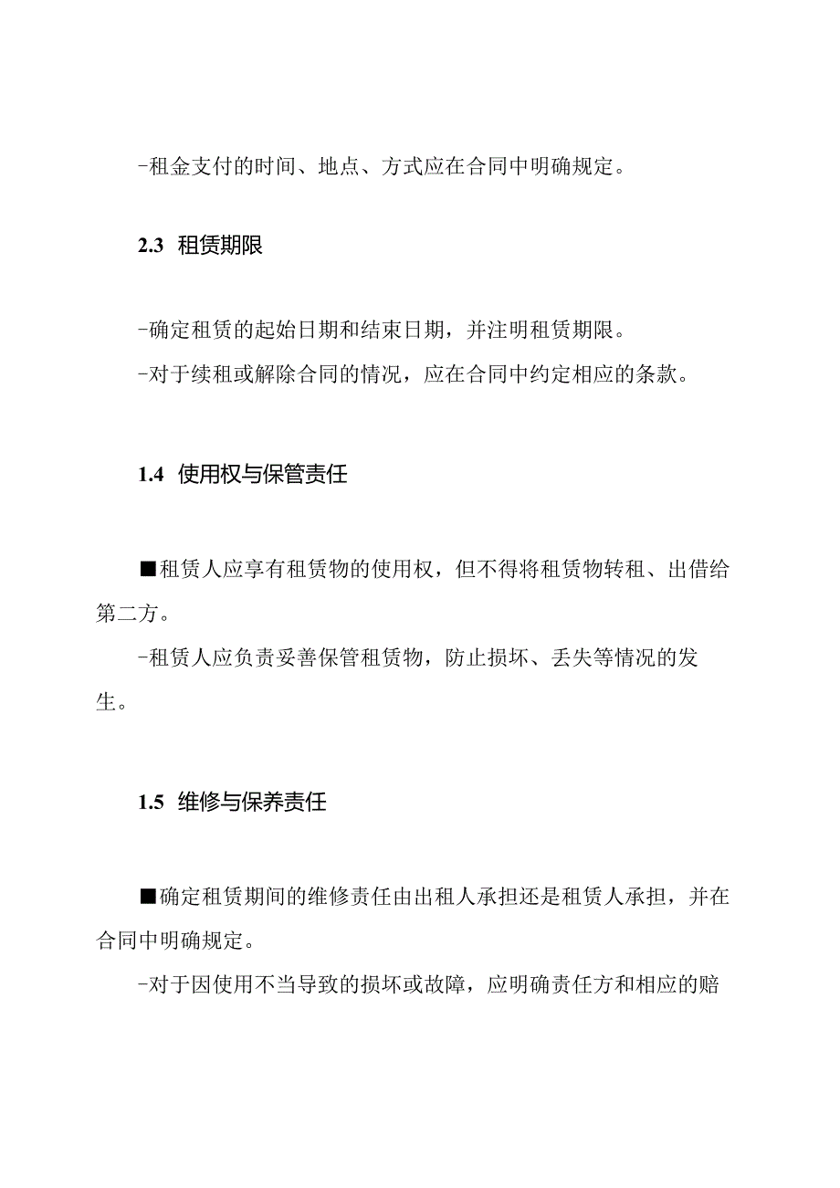 完备的租赁合同.docx_第2页