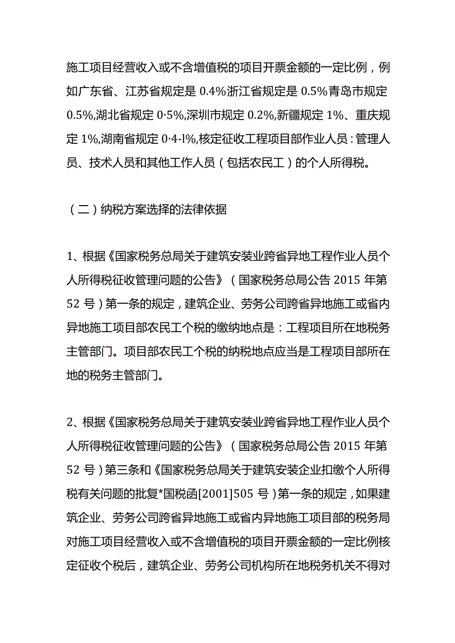 建筑业缴纳农民工个人所得税的方案.docx_第2页