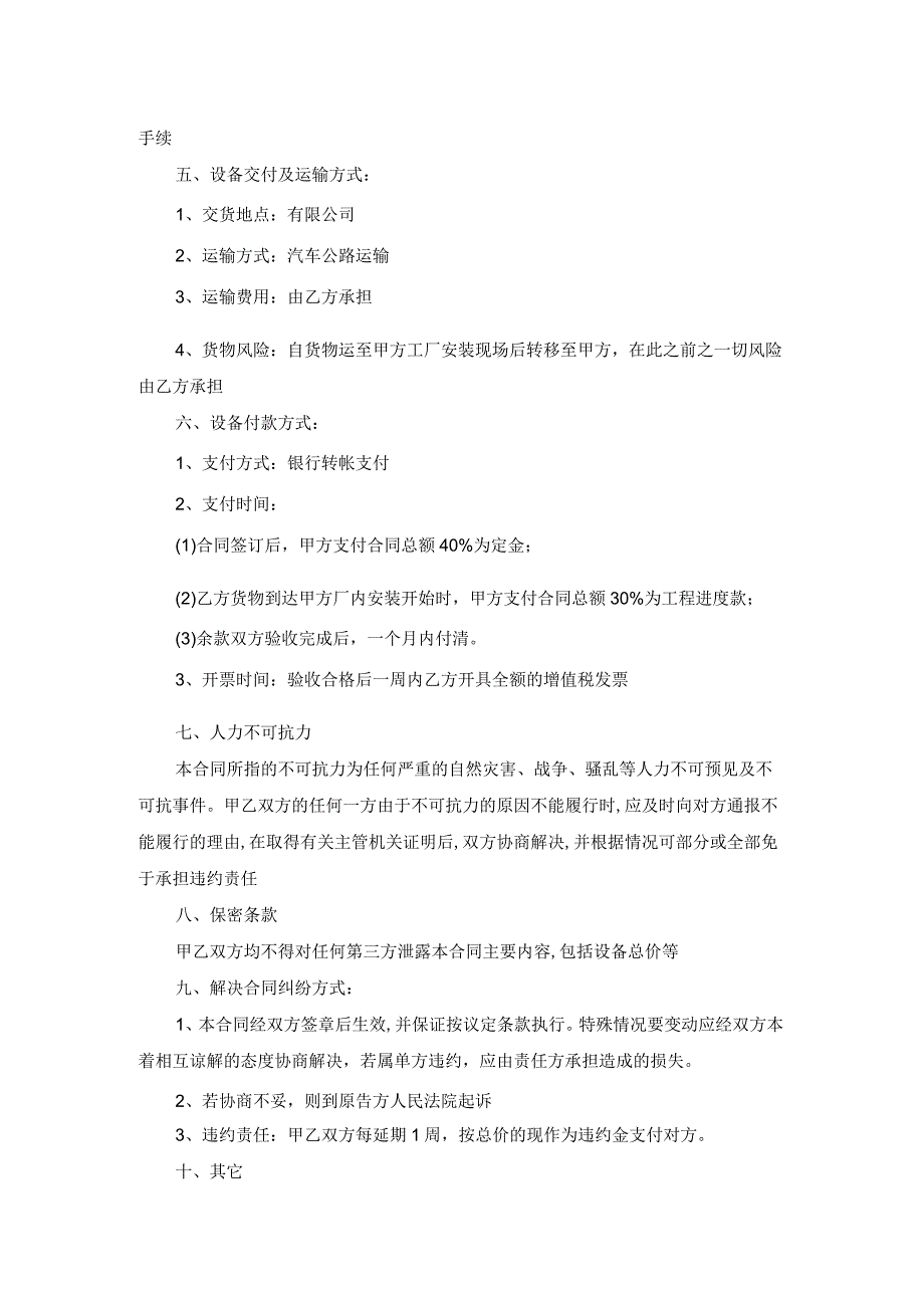 最新机械加工合同范本.docx_第3页