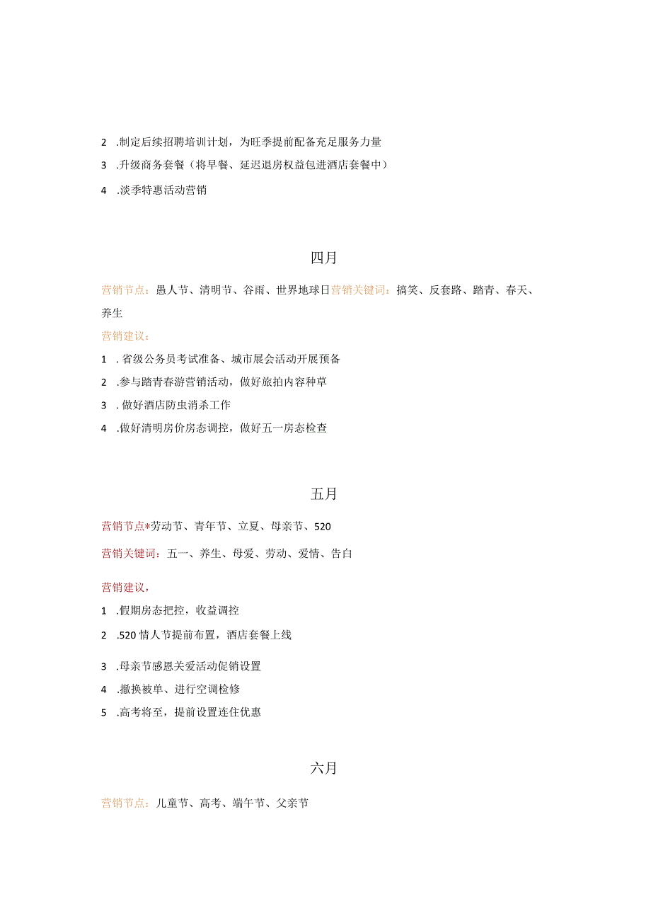 2024年酒店全年营销日历3-5-5.docx_第2页