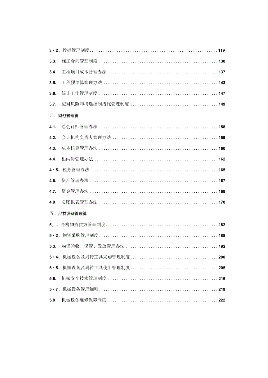 制度汇编目录上.docx_第2页