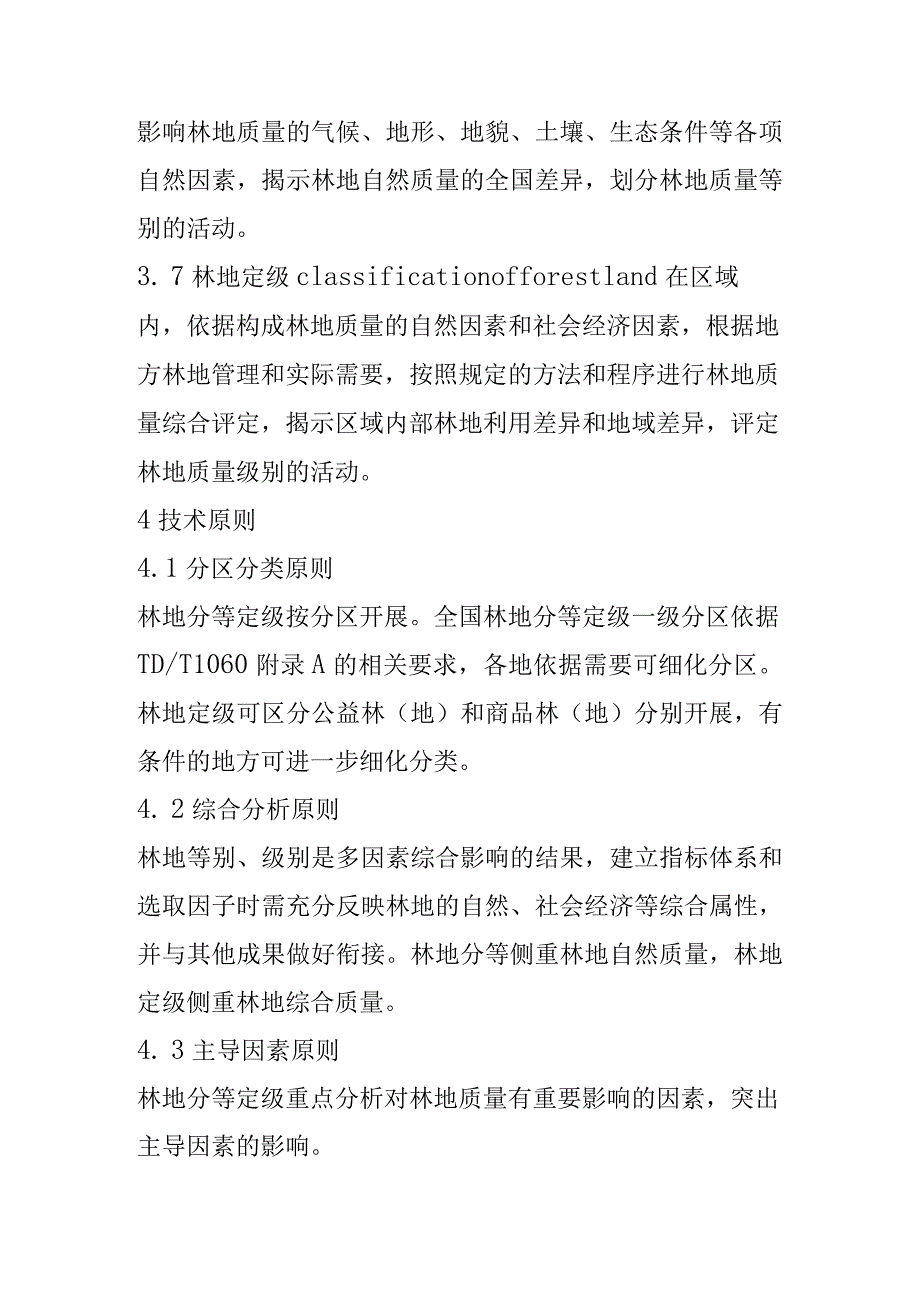 林地分等定级工作程序内容要求.docx_第3页