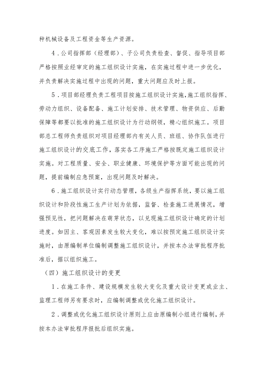 花果园工程项目经理部施工组织设计管理制度.docx_第3页