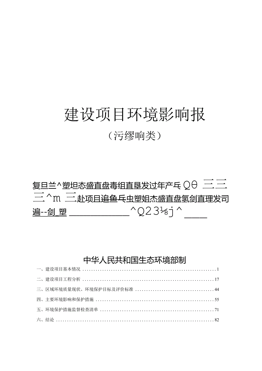 湖州杰盛高科纺织有限公司年产600万米高档纺织面料项目环评报告.docx_第1页