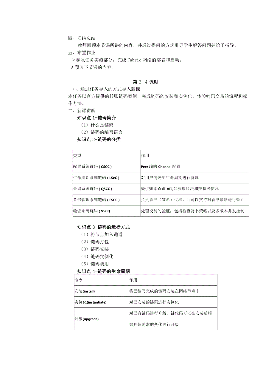 区块链技术原理与应用 教案 项目3 认识区块链3.0教学设计.docx_第3页