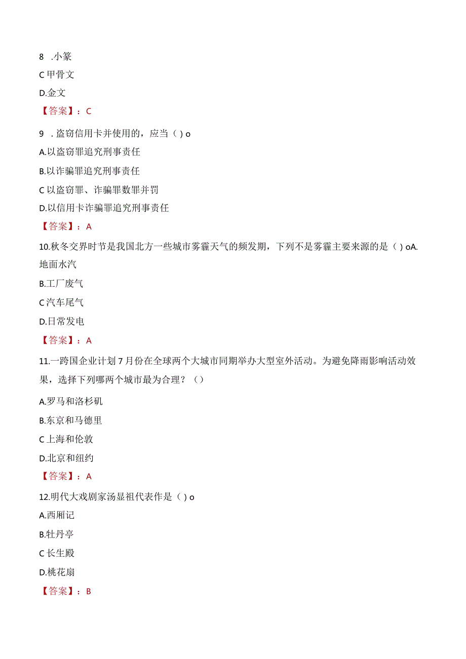 2023年韶山市三支一扶笔试真题.docx_第3页