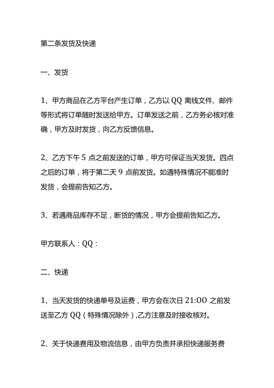 一件代发合同模板.docx_第2页