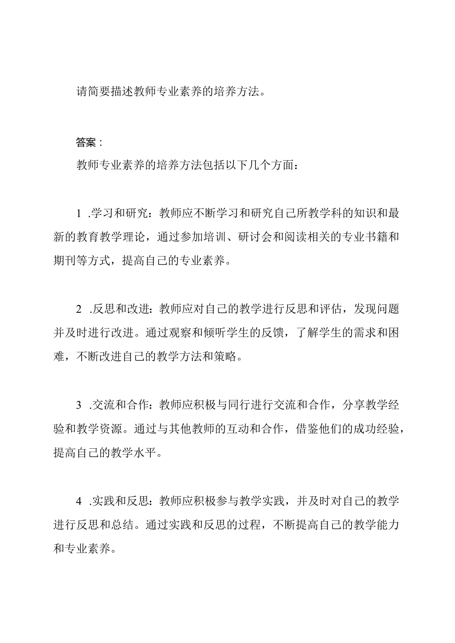 教师专业素养知识竞赛题目和答案.docx_第3页