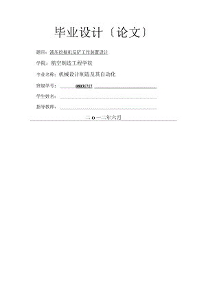 液压挖掘机反铲工作装置设计.docx