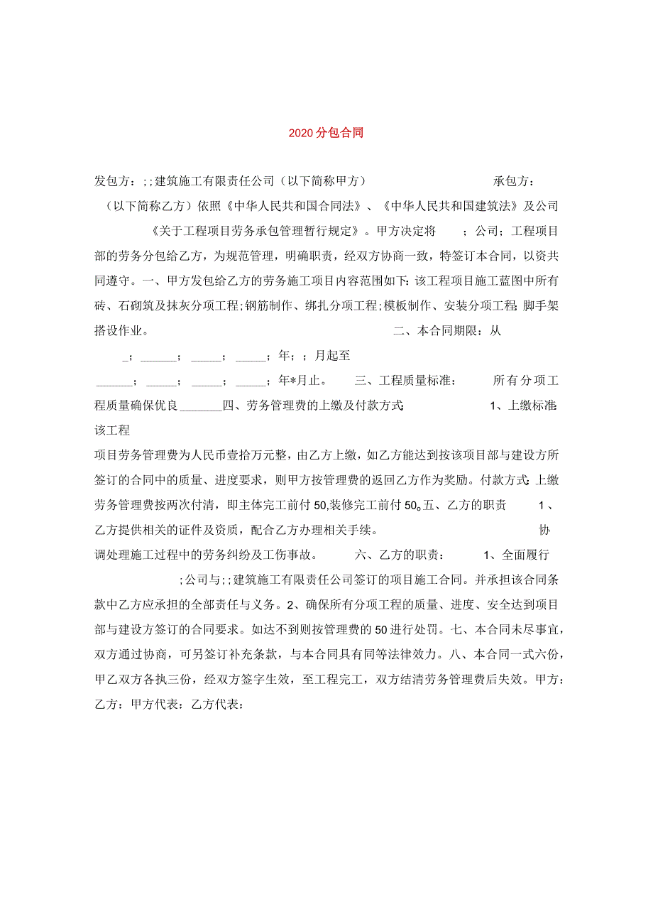 2020分包合同.docx_第1页