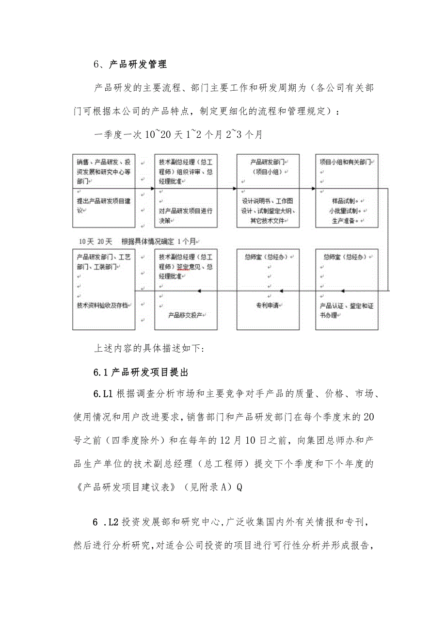 集团公司内部产品研发管理制度标准.docx_第3页