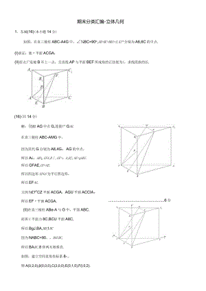 2期末分类汇编--立体几何教师.docx