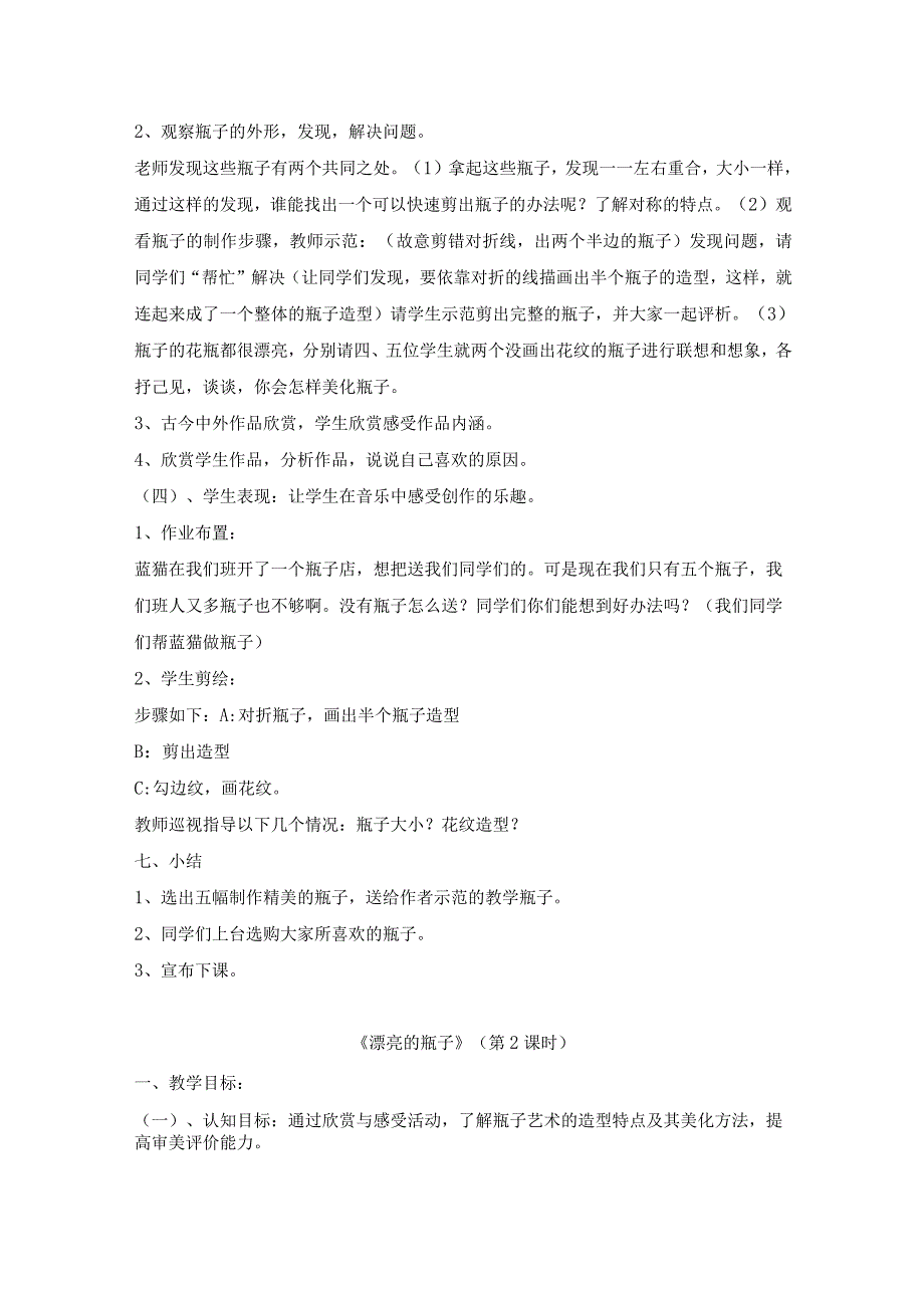 人美版一年级美术下册《课题六：漂亮的瓶子》教案（含2课时）.docx_第2页