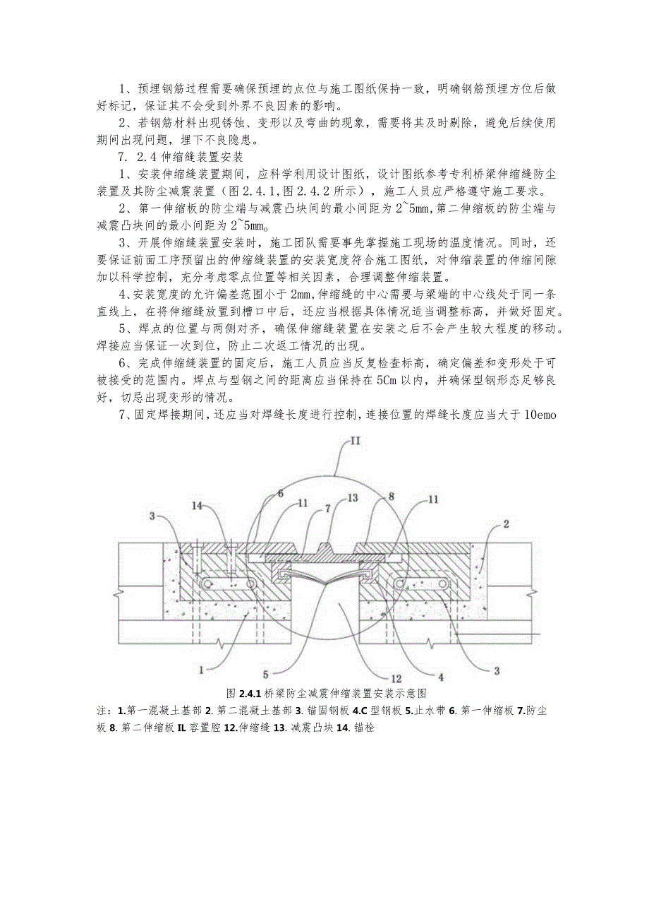 建设工程—桥梁伸缩缝防尘装置防尘减震装置施工工法工艺.docx_第3页