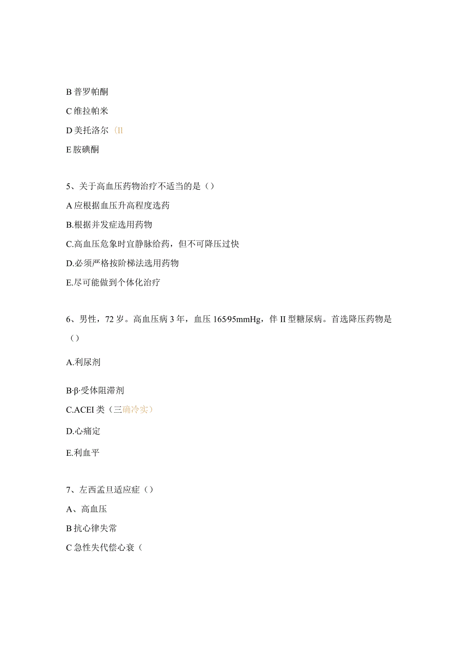 心血管专科练习题3 .docx_第2页