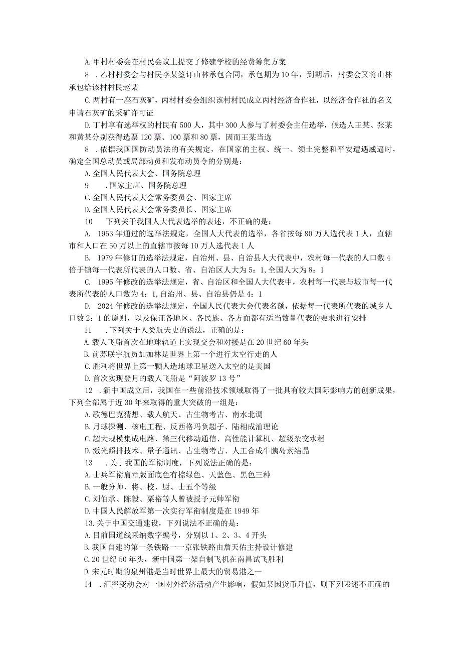 2024国考行测真题及答案(完整版).docx_第2页